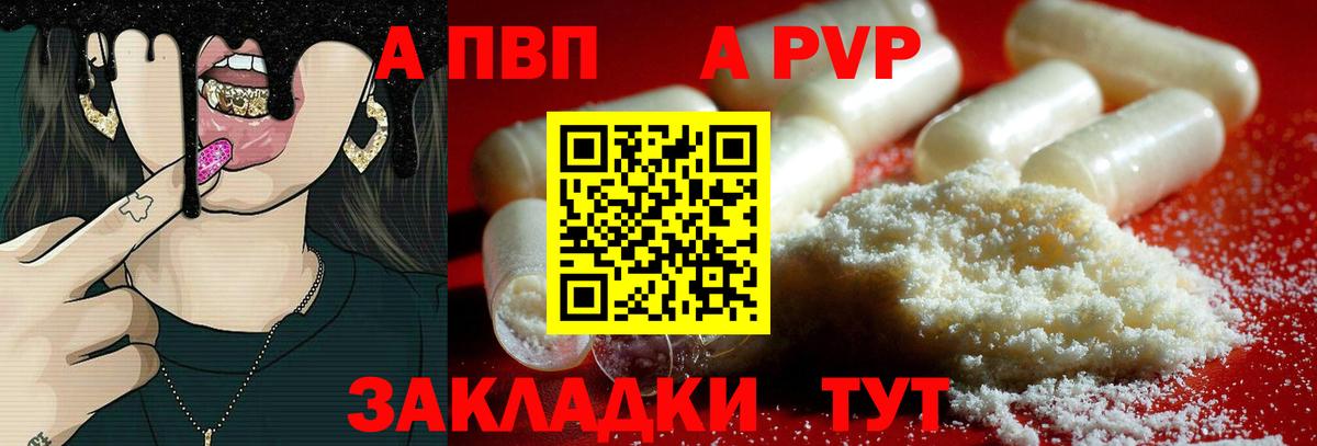А ПВП Crystall Невинномысск