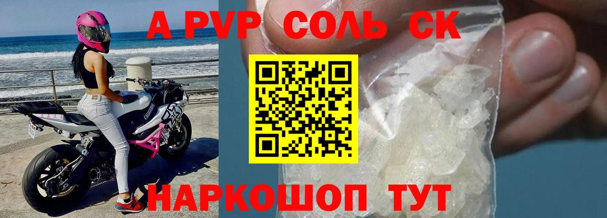 Невинномысск  A-PVP СК  Alpha-PVP кристаллы  купить наркотики сайты  Alfa_PVP  Вход с VPN  A PVP кристаллы 