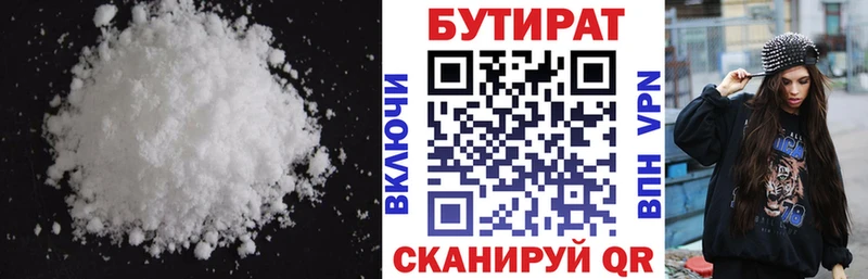 БУТИРАТ вода  Невинномысск 