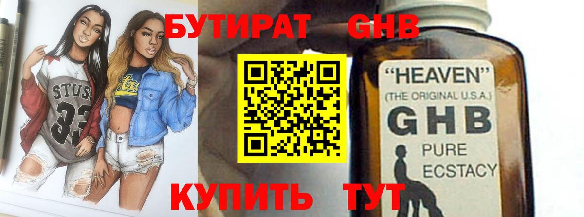 БУТИРАТ бутандиол Невинномысск