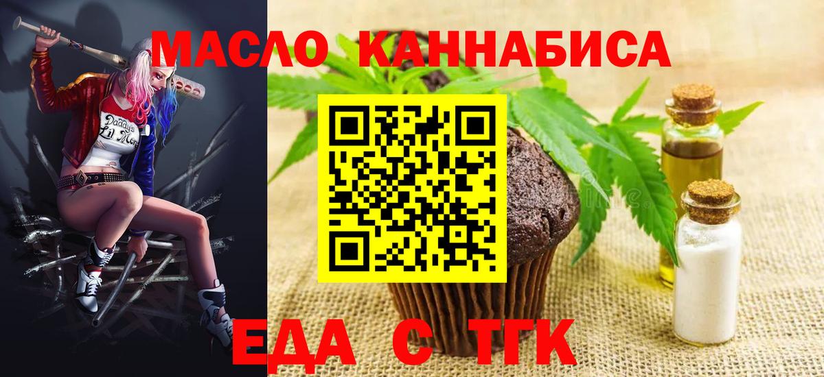 Еда ТГК марихуана  Вход с VPN  Невинномысск 