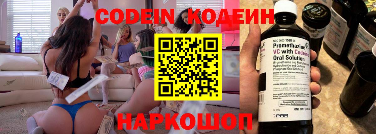 Невинномысск  Кодеиновый сироп Lean Purple Drank  Вход с VPN 
