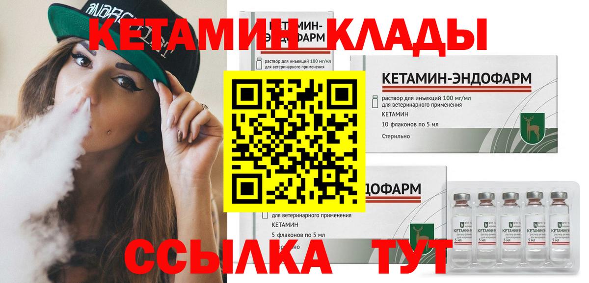 Кетамин ketamine  Вход с VPN  Невинномысск 