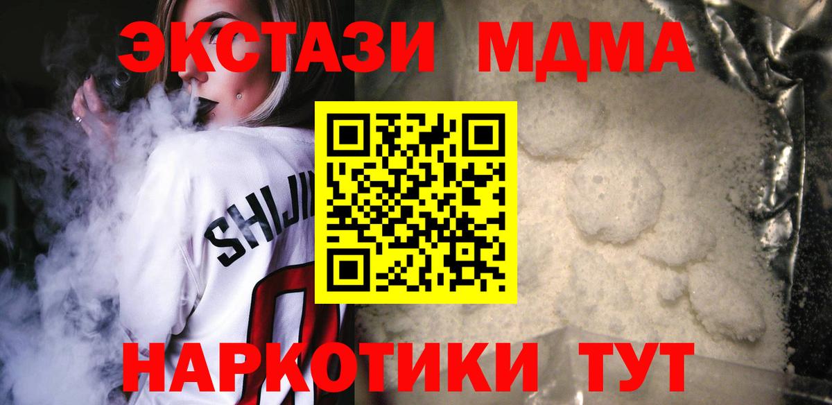 МДМА кристаллы Невинномысск