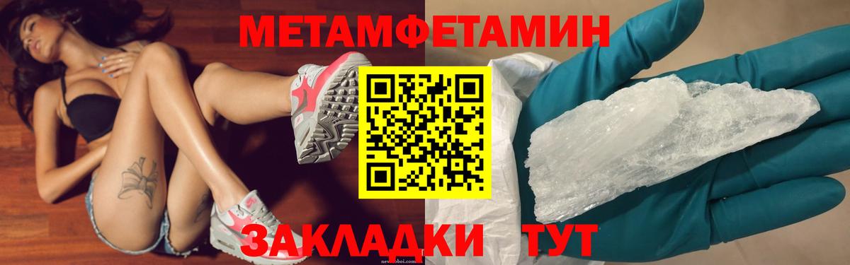 МЕТАМФЕТАМИН Methamphetamine  МЕТАМФЕТАМИН  Невинномысск  Вход с VPN 