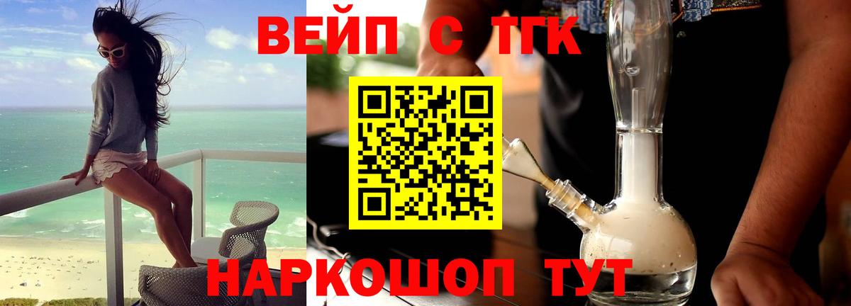 Невинномысск  Дистиллят ТГК жижа  Вход с VPN  ТГК жижа 